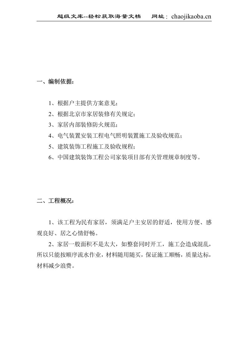 家装施工组织设计.doc 第2页
