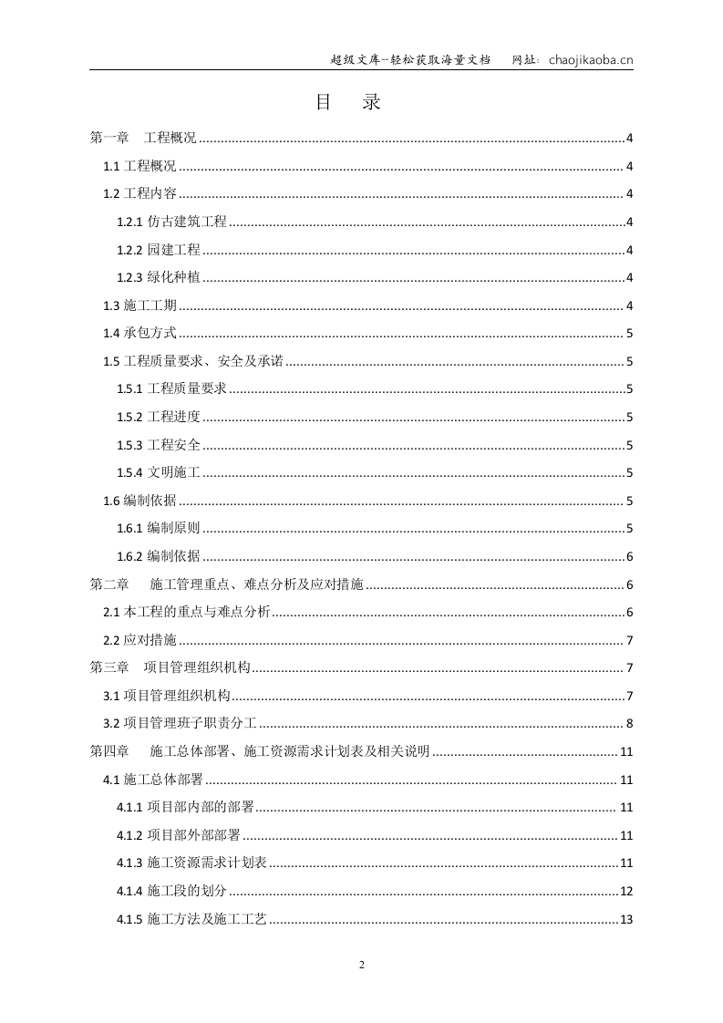 某郊野公园入口景观工程施工组织设计.doc 第2页