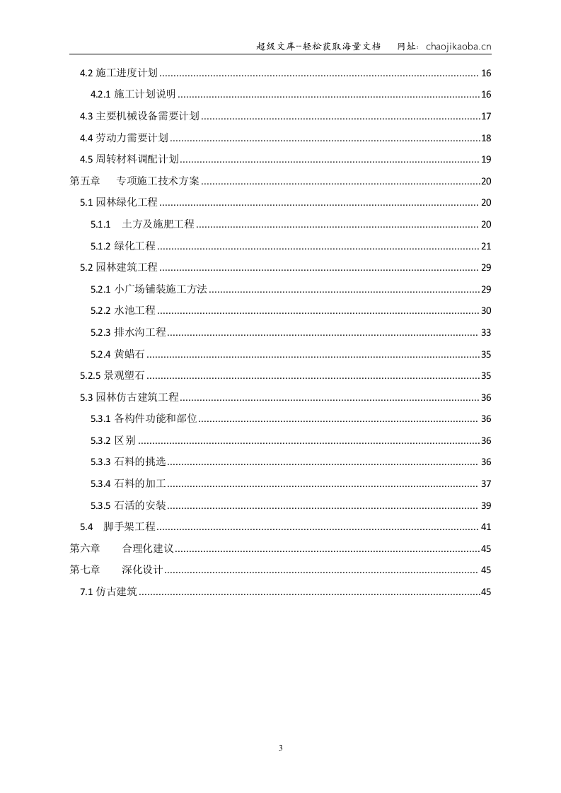 某郊野公园入口景观工程施工组织设计.doc 第3页