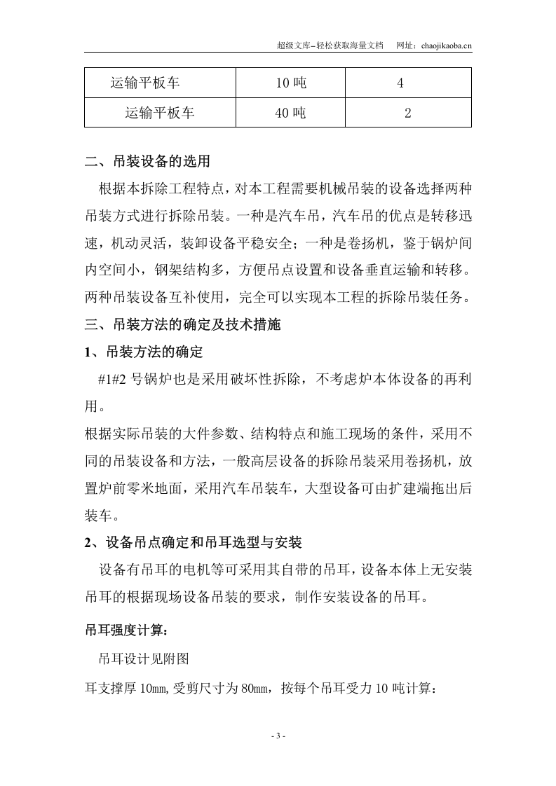 佳木斯第二发电厂一期工程汽轮机拆除施工方案.doc 第3页