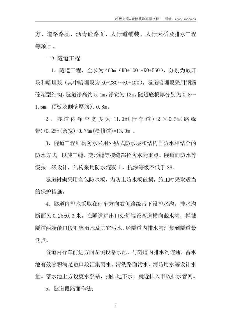 某交叉口交通改善工程施工组织设计.doc 第2页