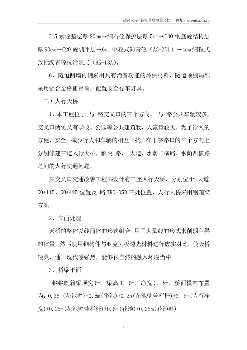 某交叉口交通改善工程施工组织设计.doc 第3页