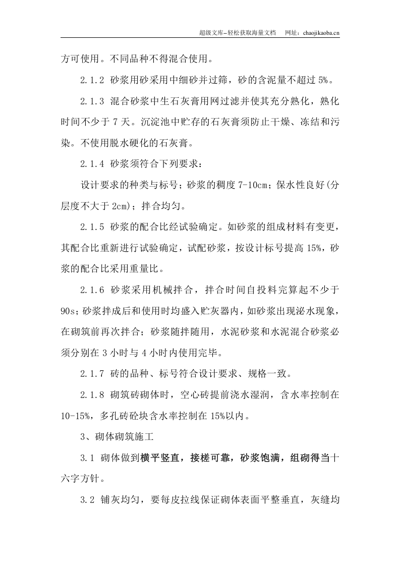 加气块施工专项方案.doc 第2页