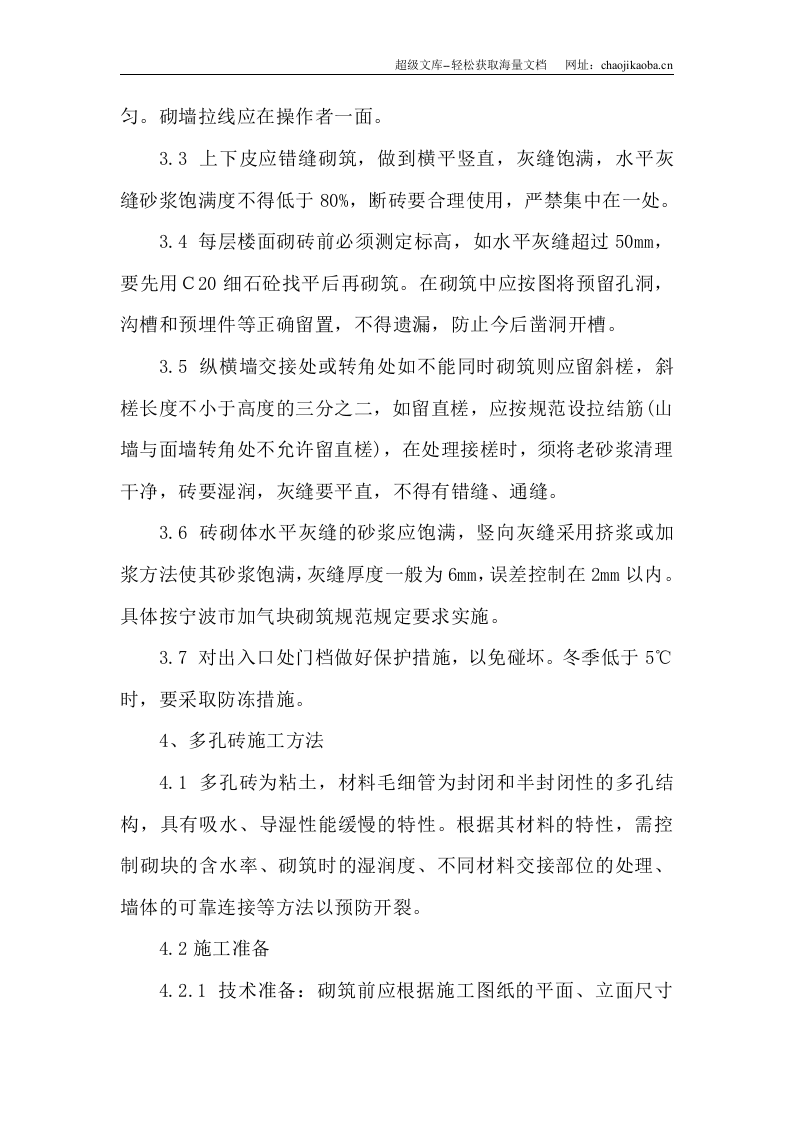 加气块施工专项方案.doc 第3页