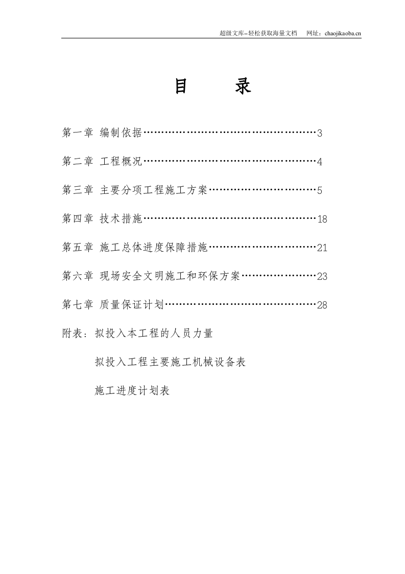 石家庄卓达房地产某开发小区景观工程施工组织设计.doc 第2页