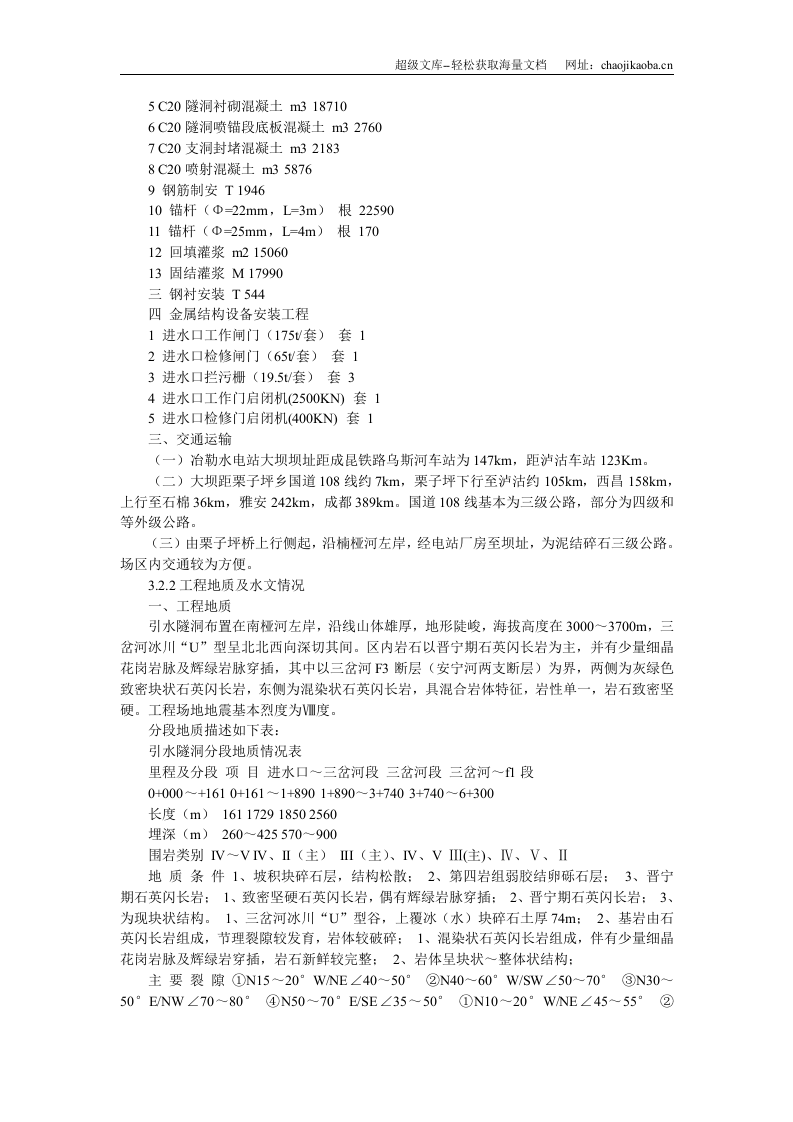 水电站引水隧洞工程施工组织设计.doc 第2页