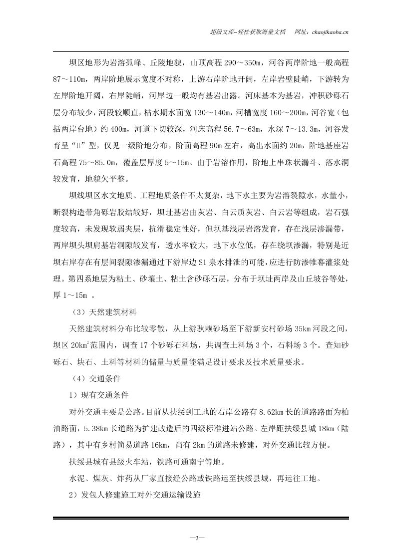 水电站施工组织设计.doc 第3页