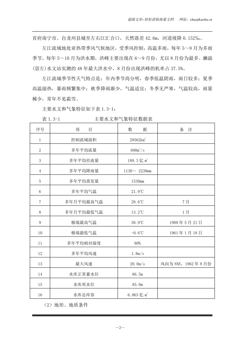 水电站施工组织设计.doc 第2页