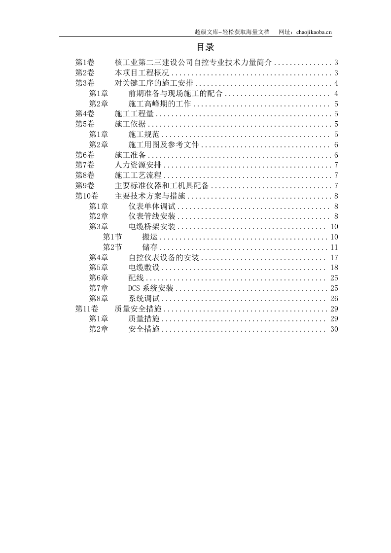 自控仪表安装工程施工方案.doc 第1页