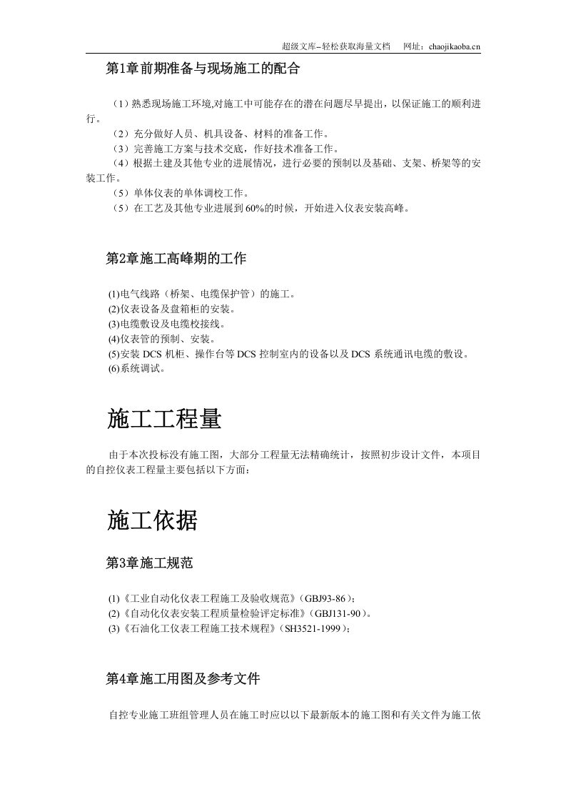 自控仪表安装工程施工方案.doc 第3页