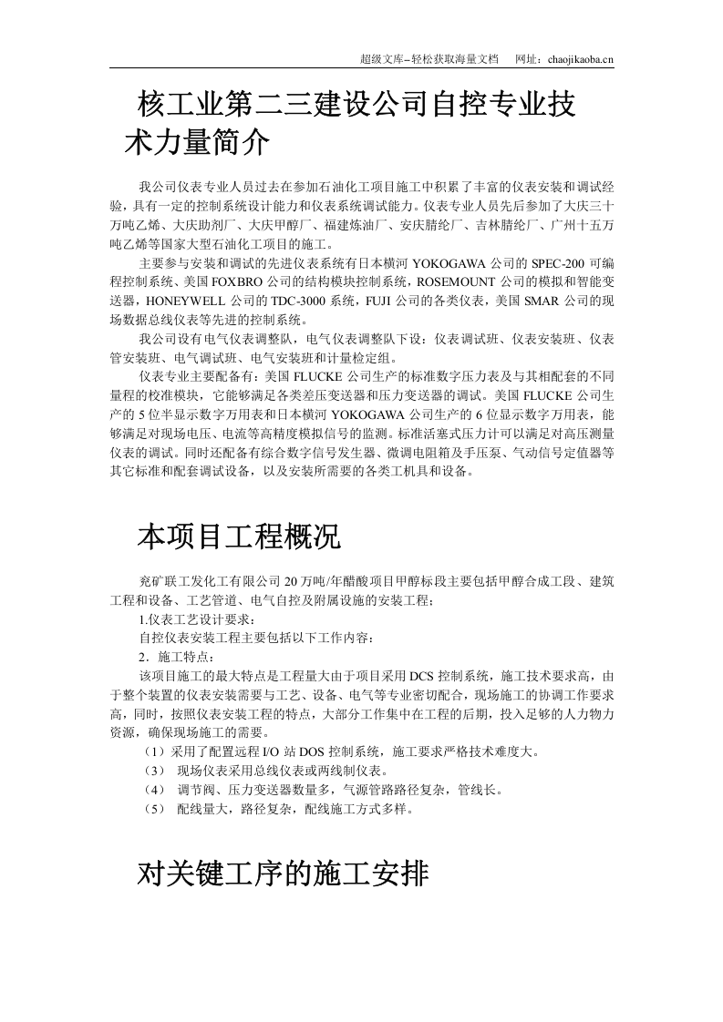 自控仪表安装工程施工方案.doc 第2页