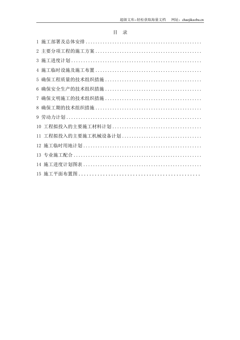 市政道路施工组织设计.doc 第1页