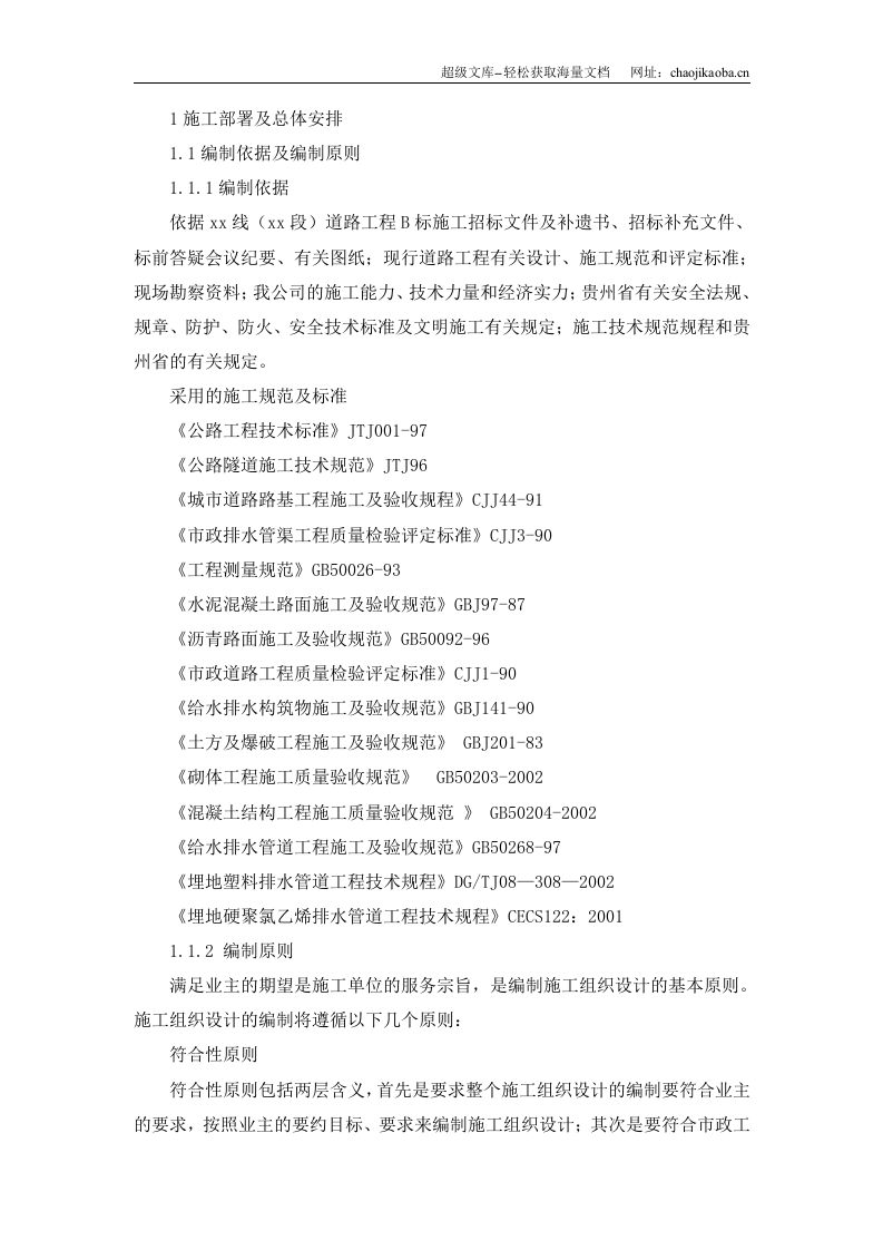 市政道路施工组织设计.doc 第2页