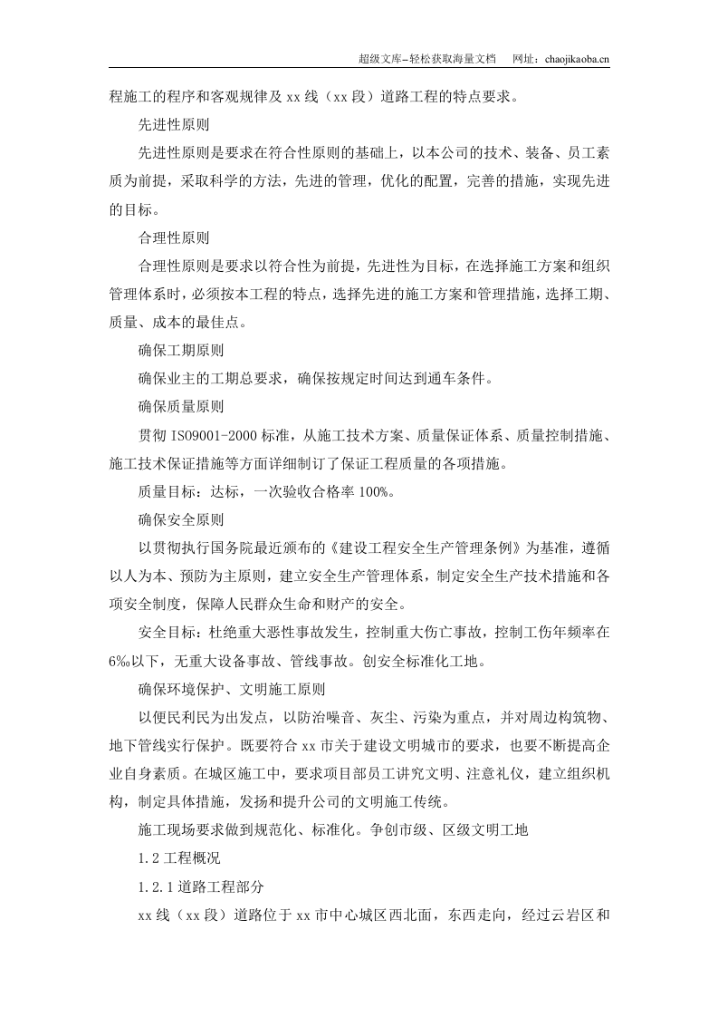 市政道路施工组织设计.doc 第3页