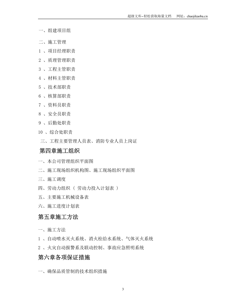 自动灭火系统工程施工组织设计.doc 第3页