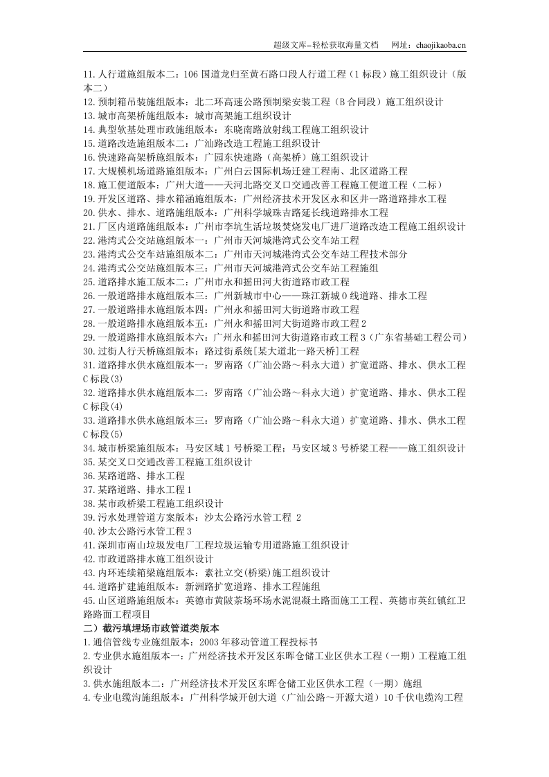 市政道路截污管道及园林绿化工程系列.doc 第2页