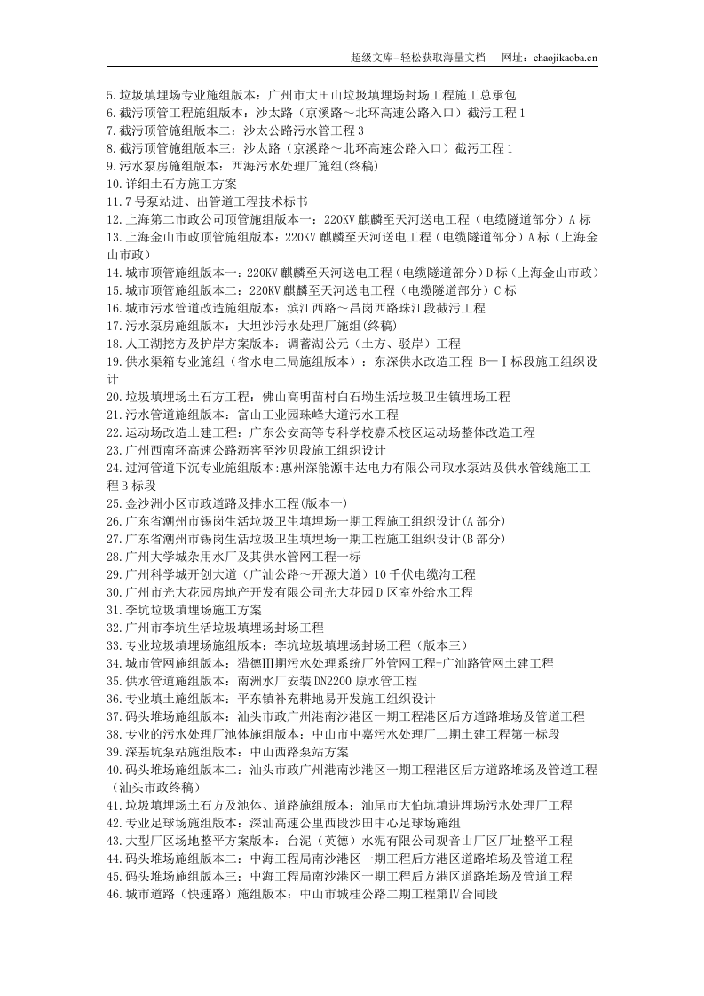 市政道路截污管道及园林绿化工程系列.doc 第3页