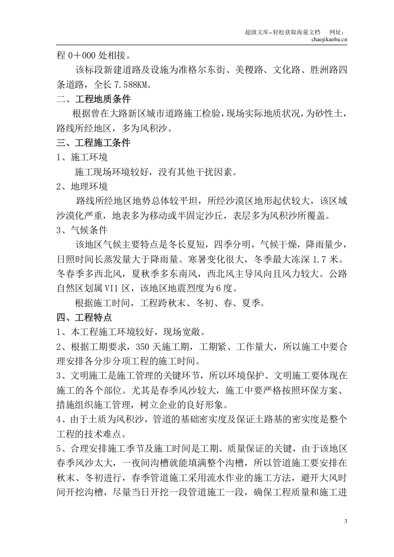 准格尔旗大路新区市政基础设施一期工程施工组织设计.doc 第3页