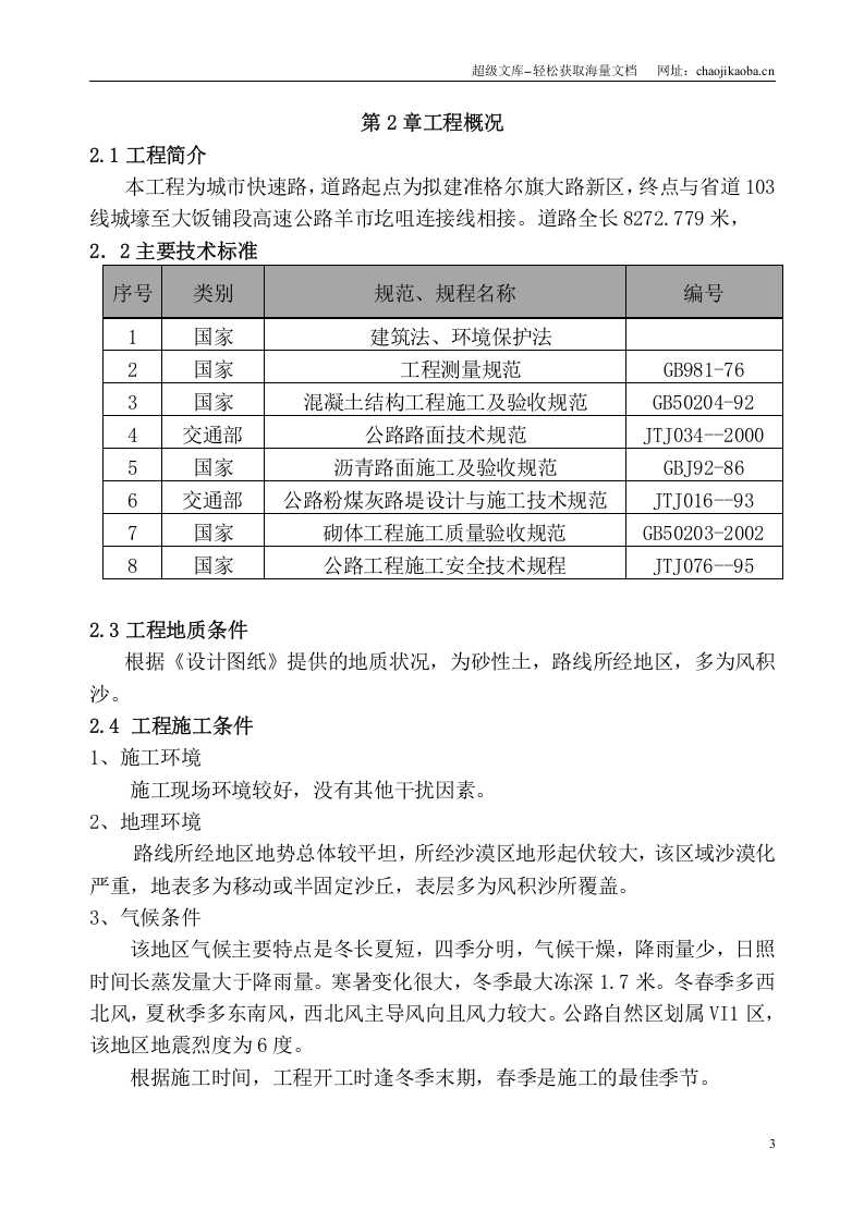 准格尔旗大路新区城市道路工程施工方案.doc 第3页