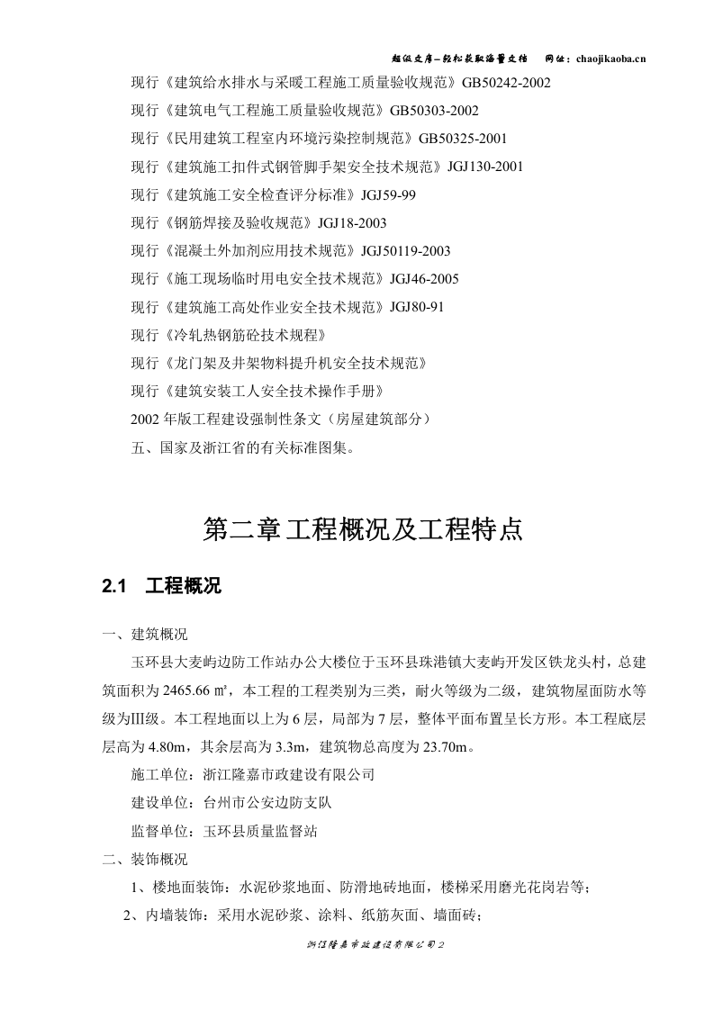 商住楼的施工组织设计.doc 第2页