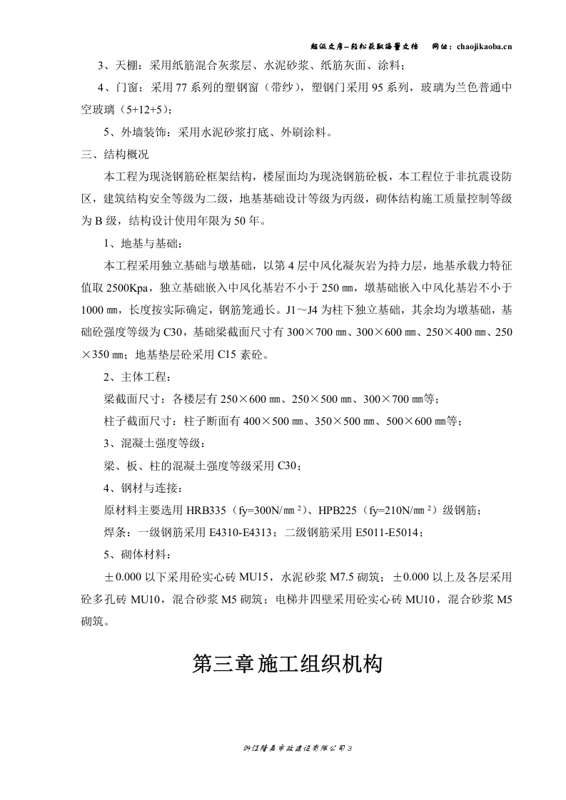 商住楼的施工组织设计.doc 第3页