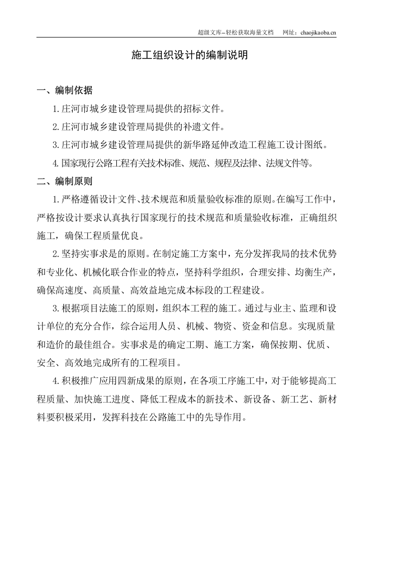 庄河市新华路延伸改造工 程施工组织设计.doc 第2页