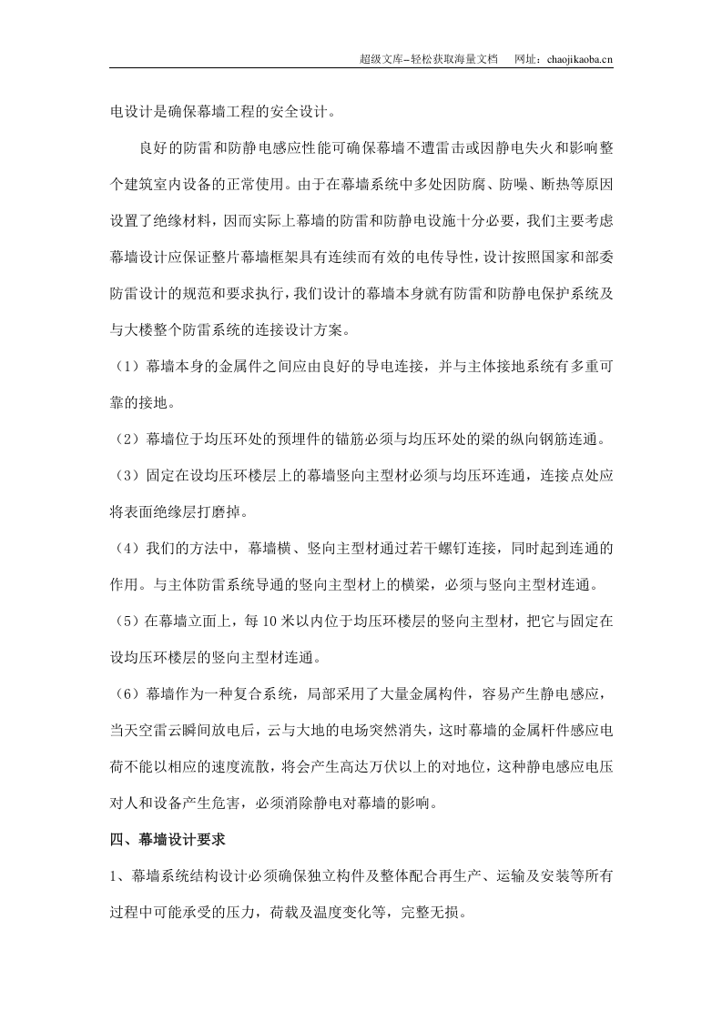 玉门油田酒泉基地综合办公楼外墙装饰工程.doc 第2页