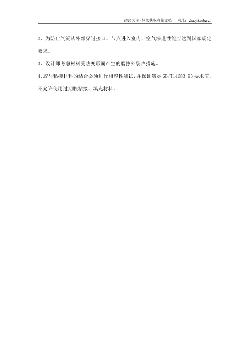 玉门油田酒泉基地综合办公楼外墙装饰工程.doc 第3页