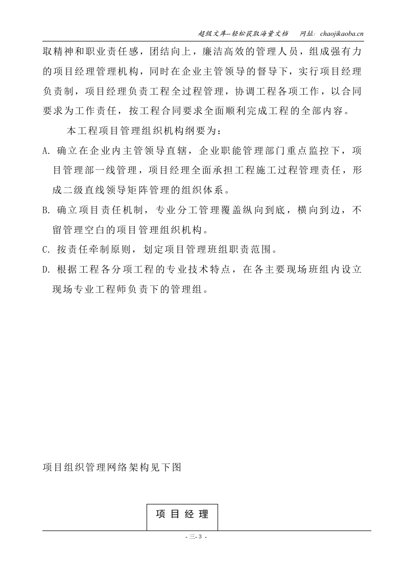 社区文化活动广场工程技术标.doc 第3页