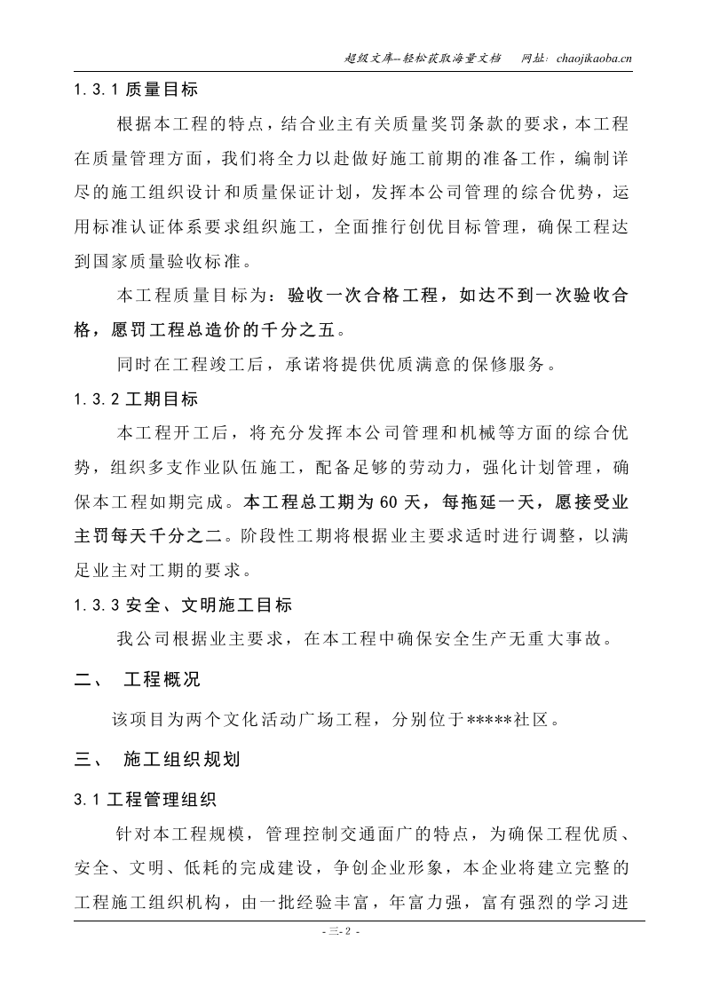 社区文化活动广场工程技术标.doc 第2页