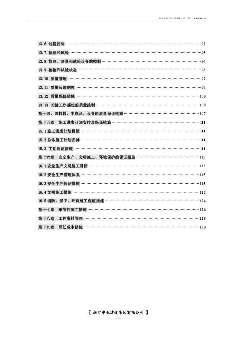 浙江泰嘉实业股份有限公司一期生产厂房施工组织设计.doc 第2页