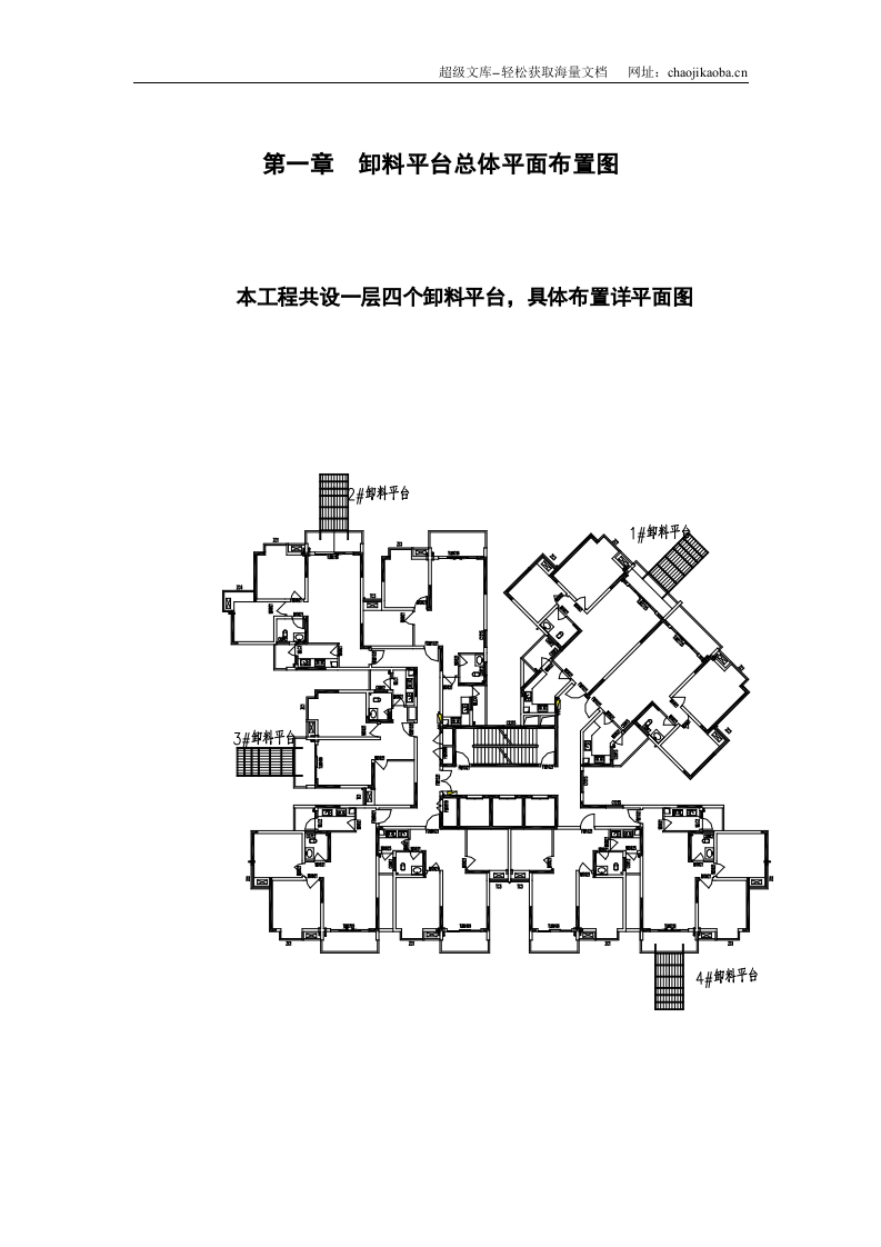 祥瑞水木年华湖上项目部卸料平台施工方案.doc 第1页