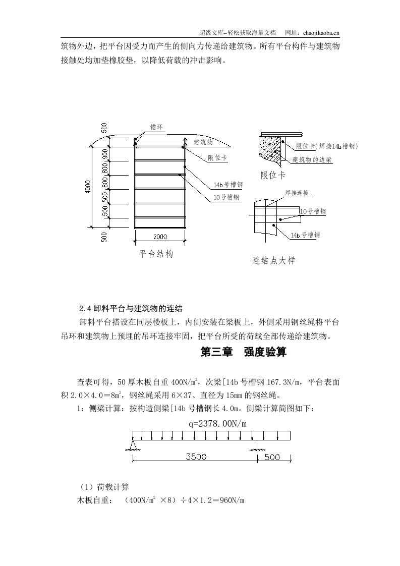祥瑞水木年华湖上项目部卸料平台施工方案.doc 第3页