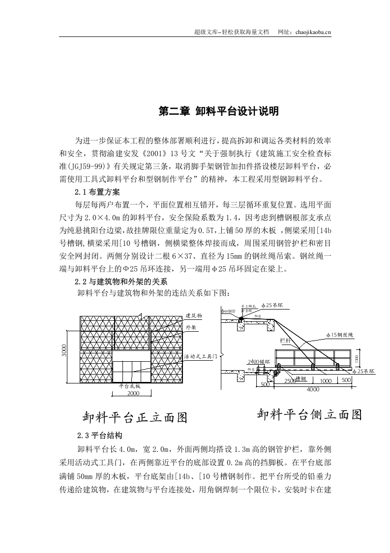 祥瑞水木年华湖上项目部卸料平台施工方案.doc 第2页
