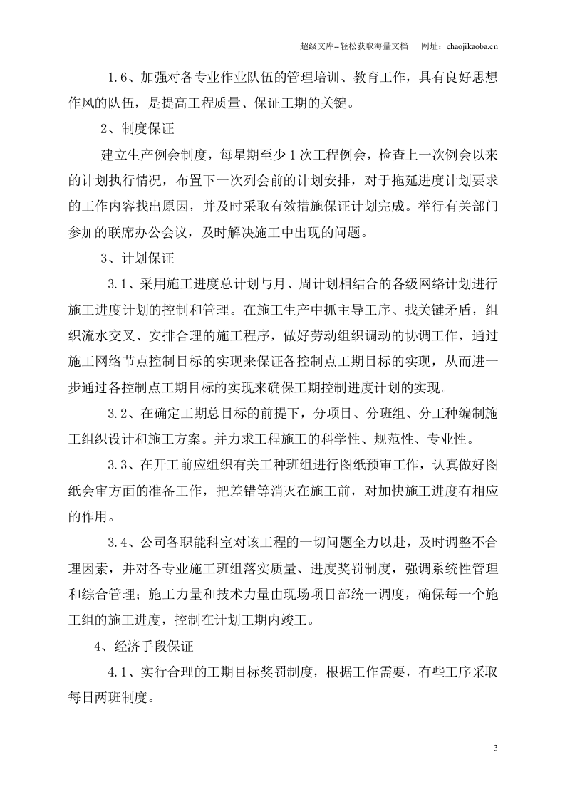 普陀朱家尖岛屿供水(PE)管道安装工程施工组织设计.doc 第3页