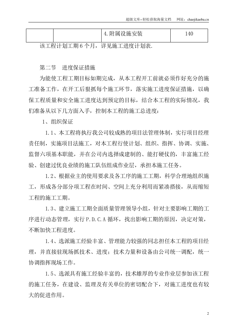 普陀朱家尖岛屿供水(PE)管道安装工程施工组织设计.doc 第2页
