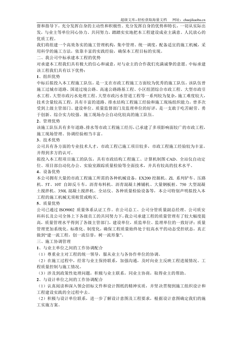 某住宅小区市政配套工程施工组织设计.doc 第3页