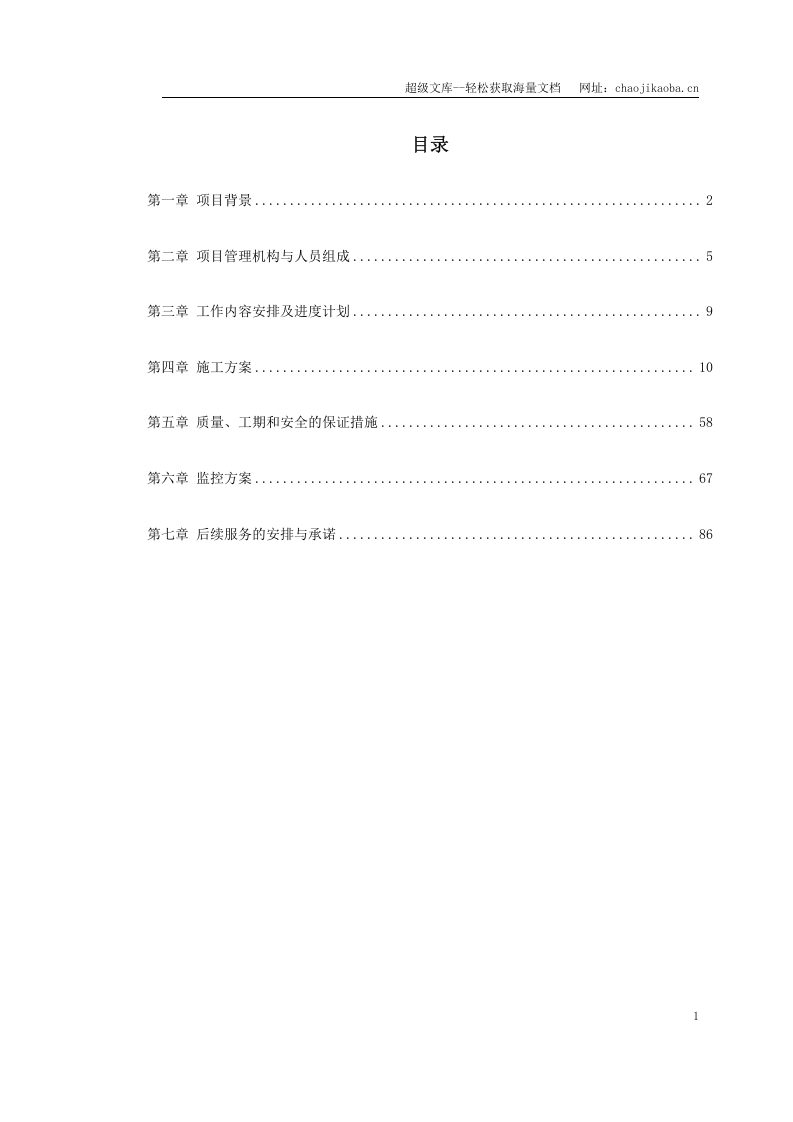 武汉某双塔单跨钢箱梁悬索桥基础施工组织设计.doc 第1页