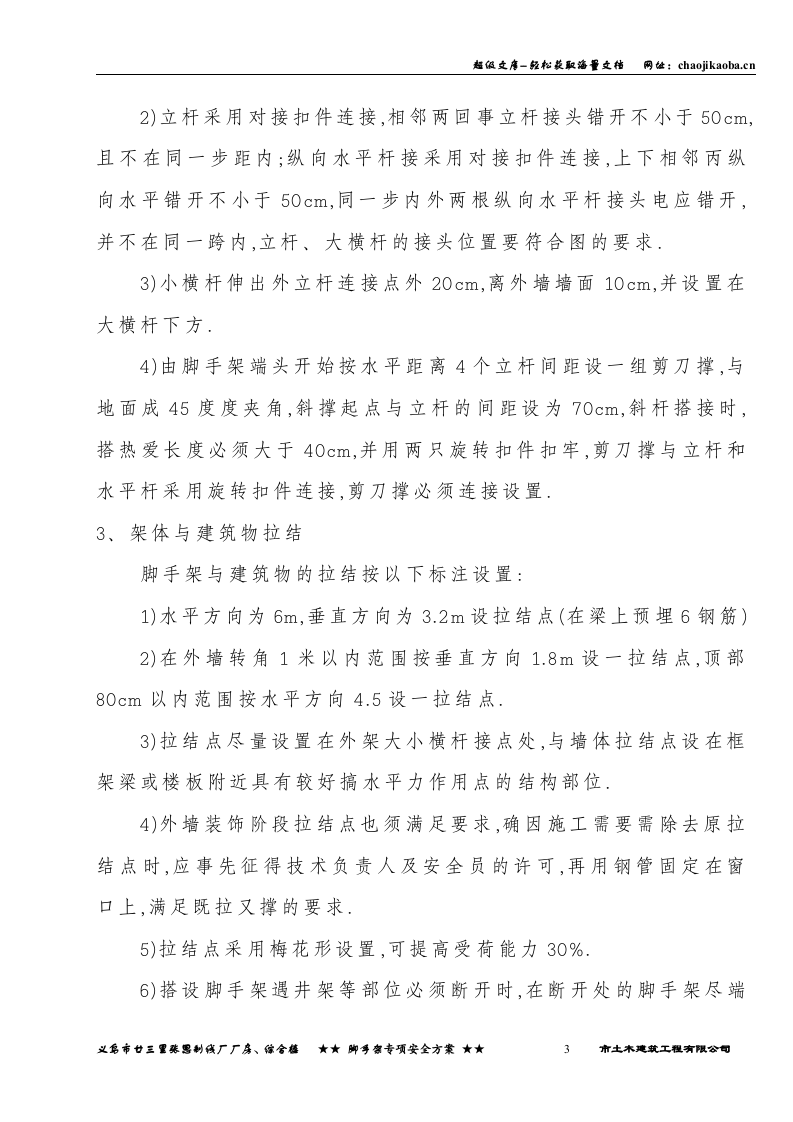 廿三里脚手架专项安全方案.doc 第3页
