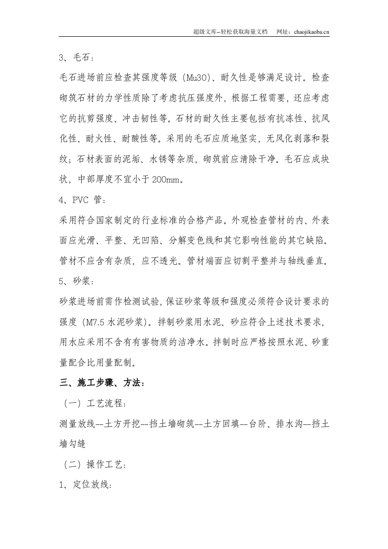 某住宅小区工程挡土墙施工方案.doc 第2页