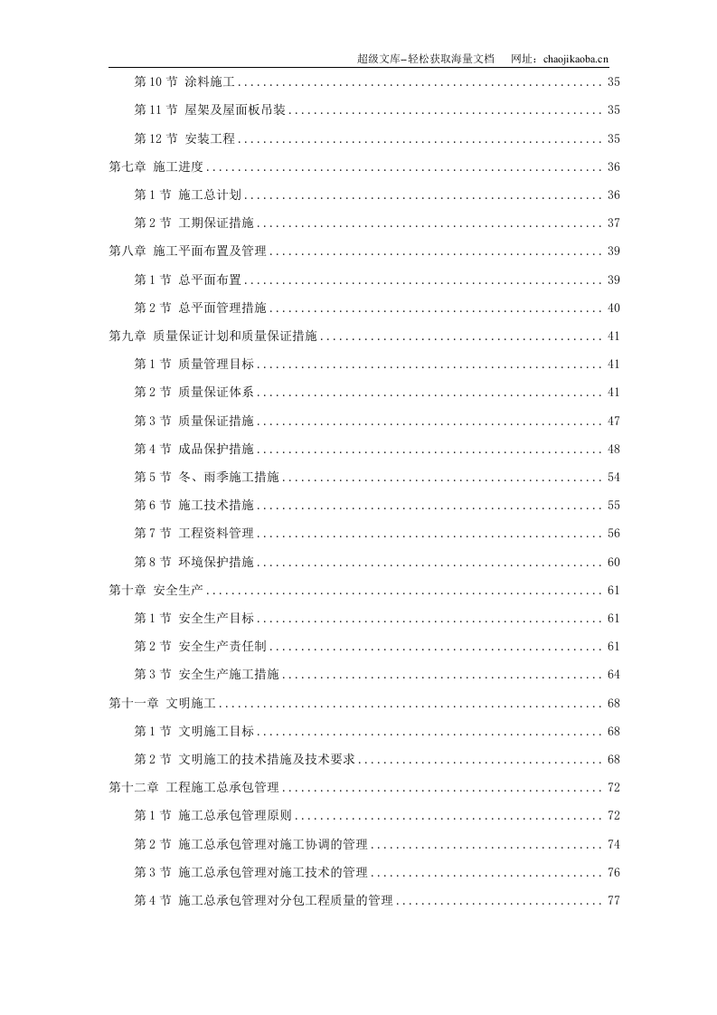 武汉某粮库施工组织设计.doc 第2页