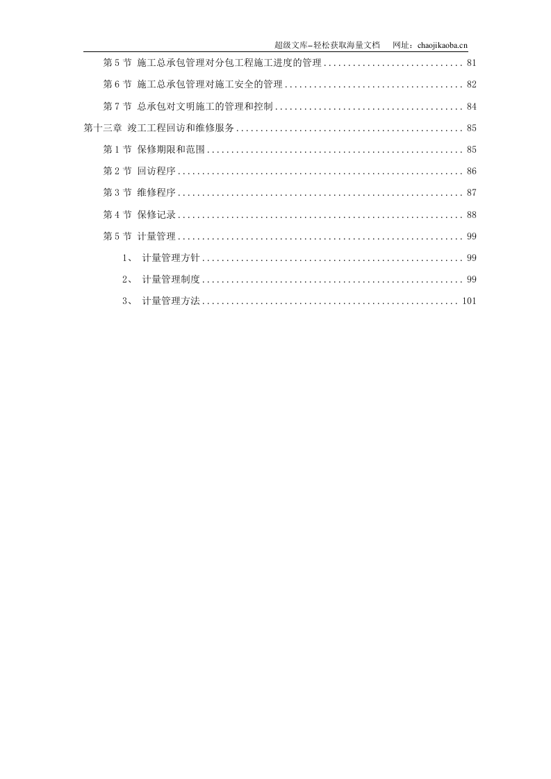 武汉某粮库施工组织设计.doc 第3页