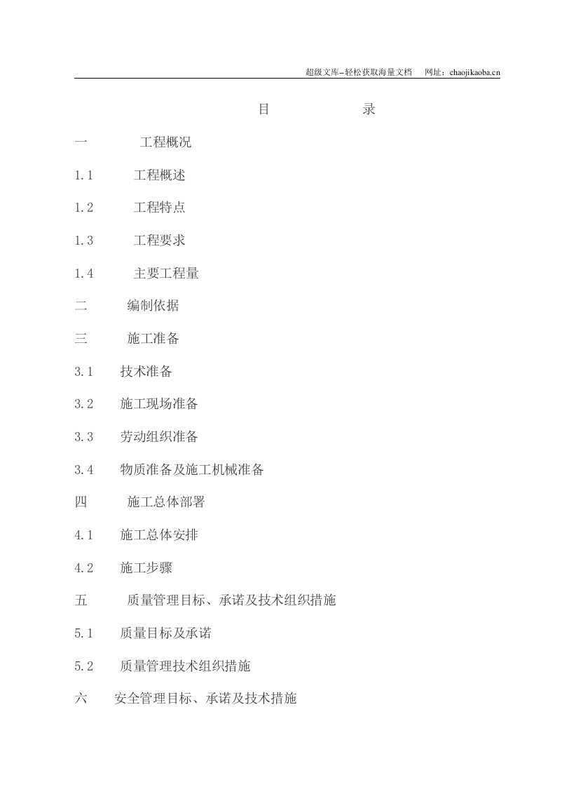 武昌某电力电缆沟工程施工组织设计.doc 第2页