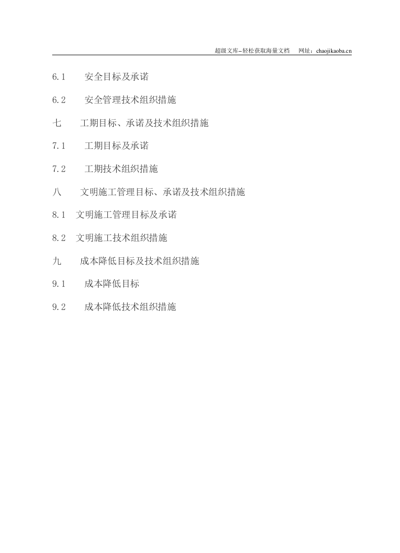 武昌某电力电缆沟工程施工组织设计.doc 第3页