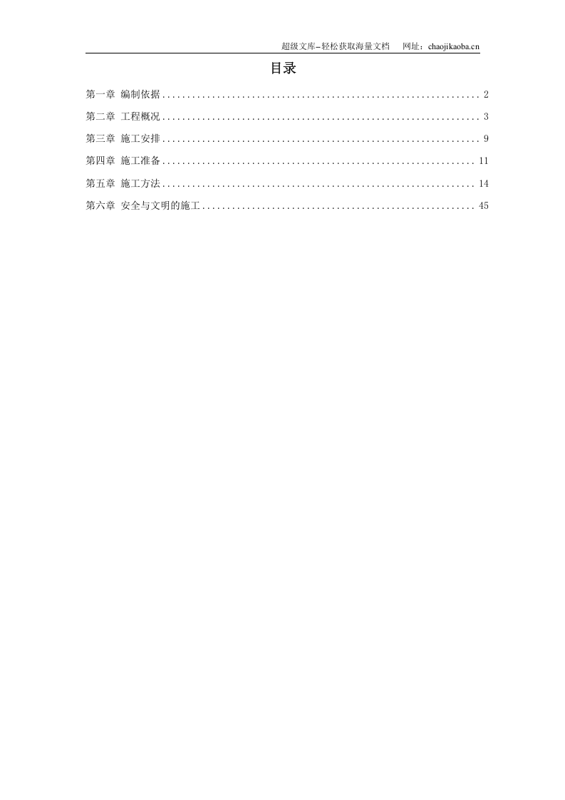 某住宅小区6号楼钢筋工程施工方案.doc 第1页