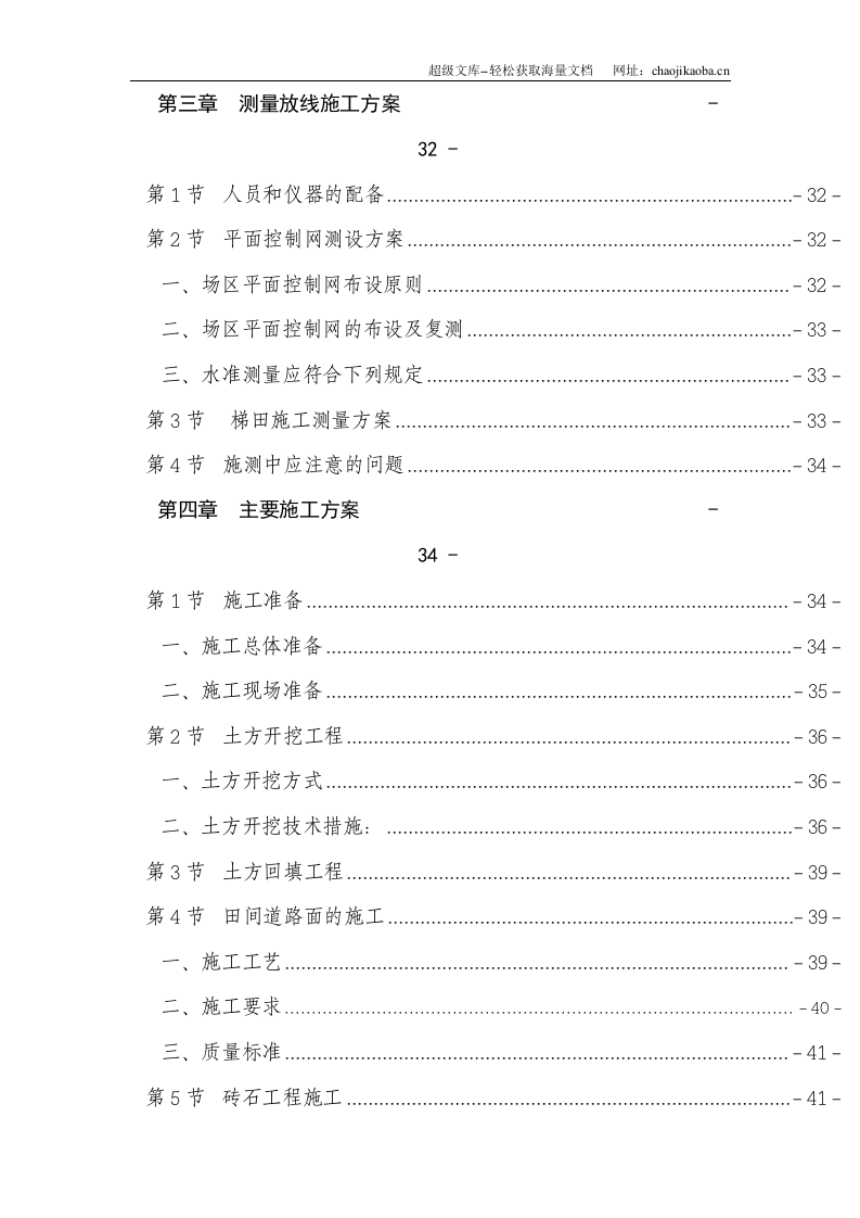 泸州市某土地整理项目施工组织设计.doc 第3页