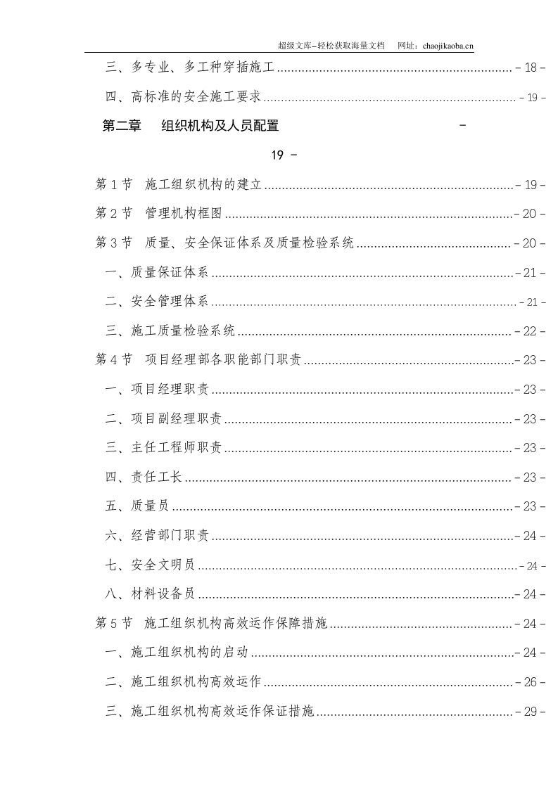 泸州市某土地整理项目施工组织设计.doc 第2页
