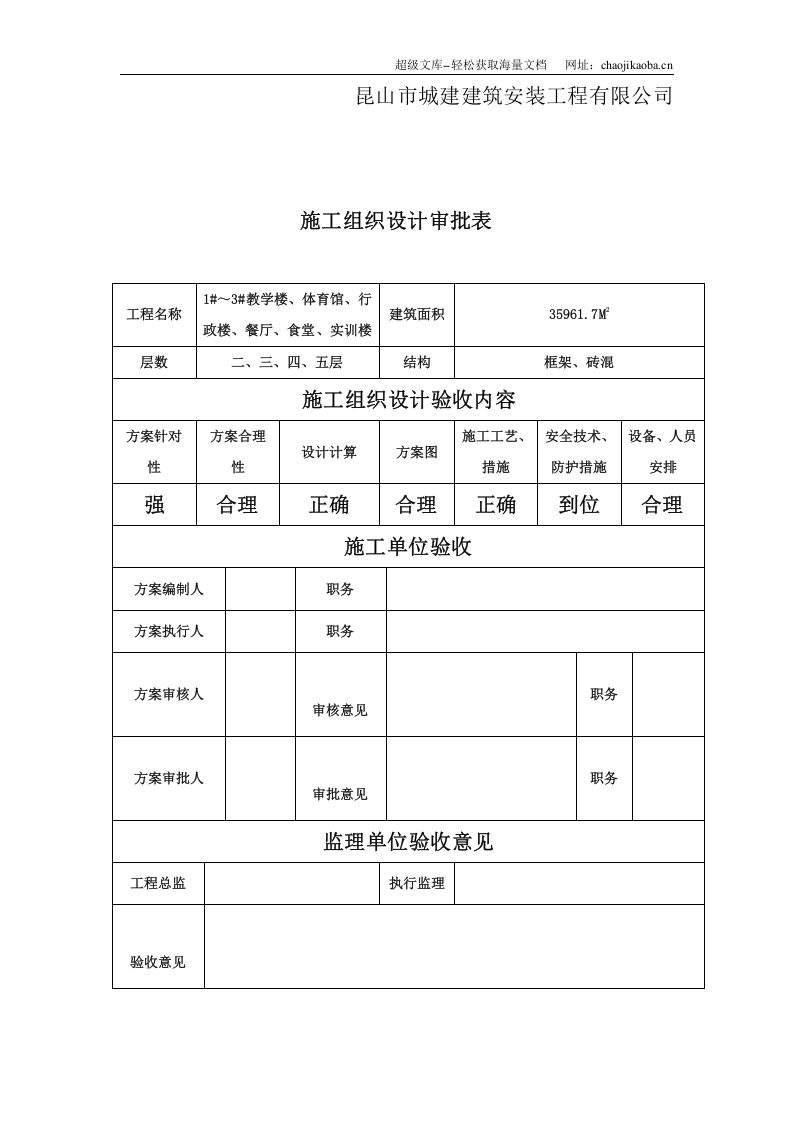 昆山市第一职业高级中学施工组织设计.doc 第2页