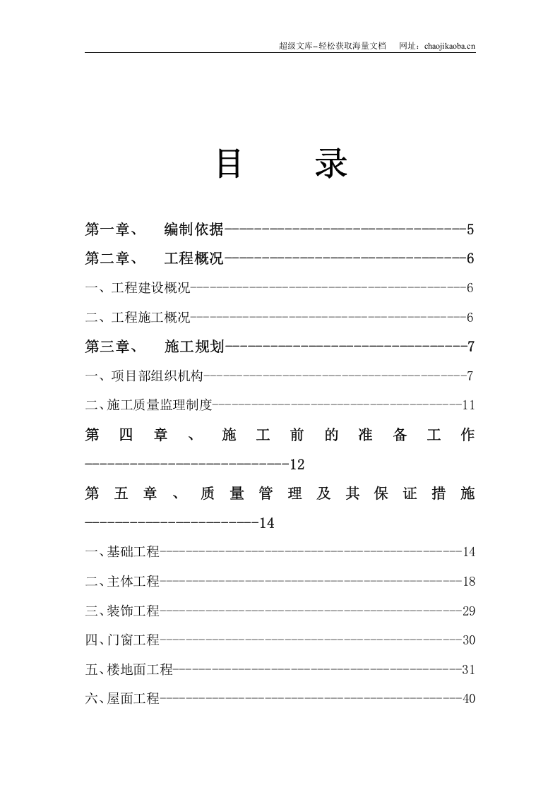 昆山市第一职业高级中学施工组织设计.doc 第3页