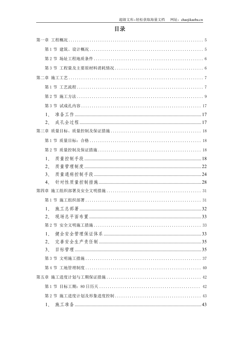 桩基工程施工组织设计.doc 第1页